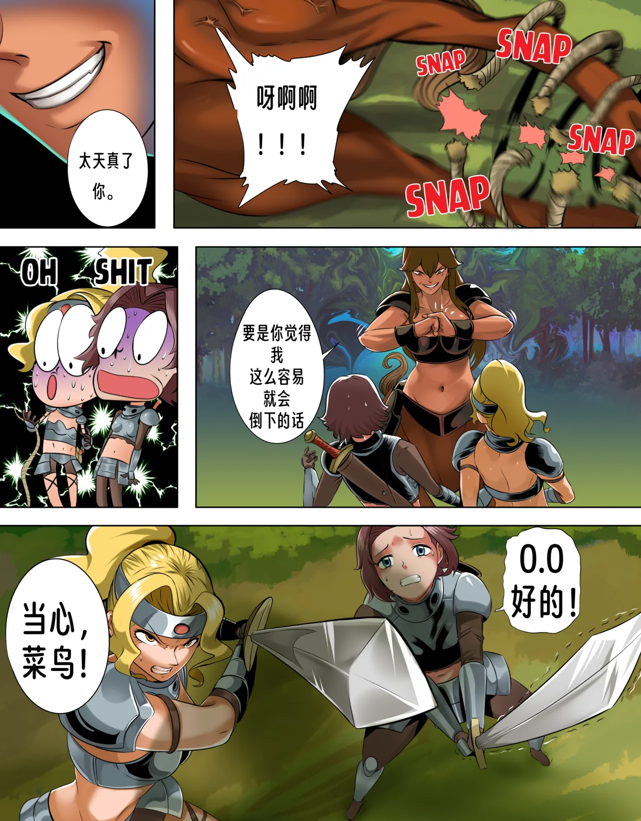 （vore_comics12）魔物吞食传奇-女半人马篇章 - Page 9