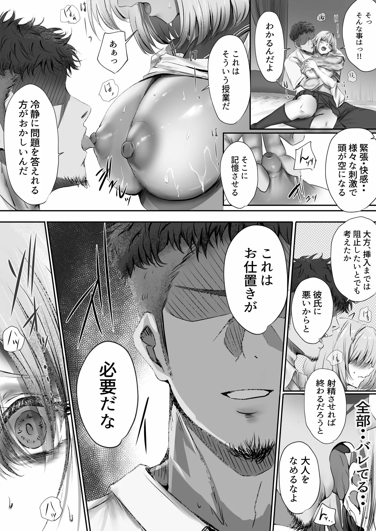 Konshuu mo Aitsu ga Yatte kuru - Page 50