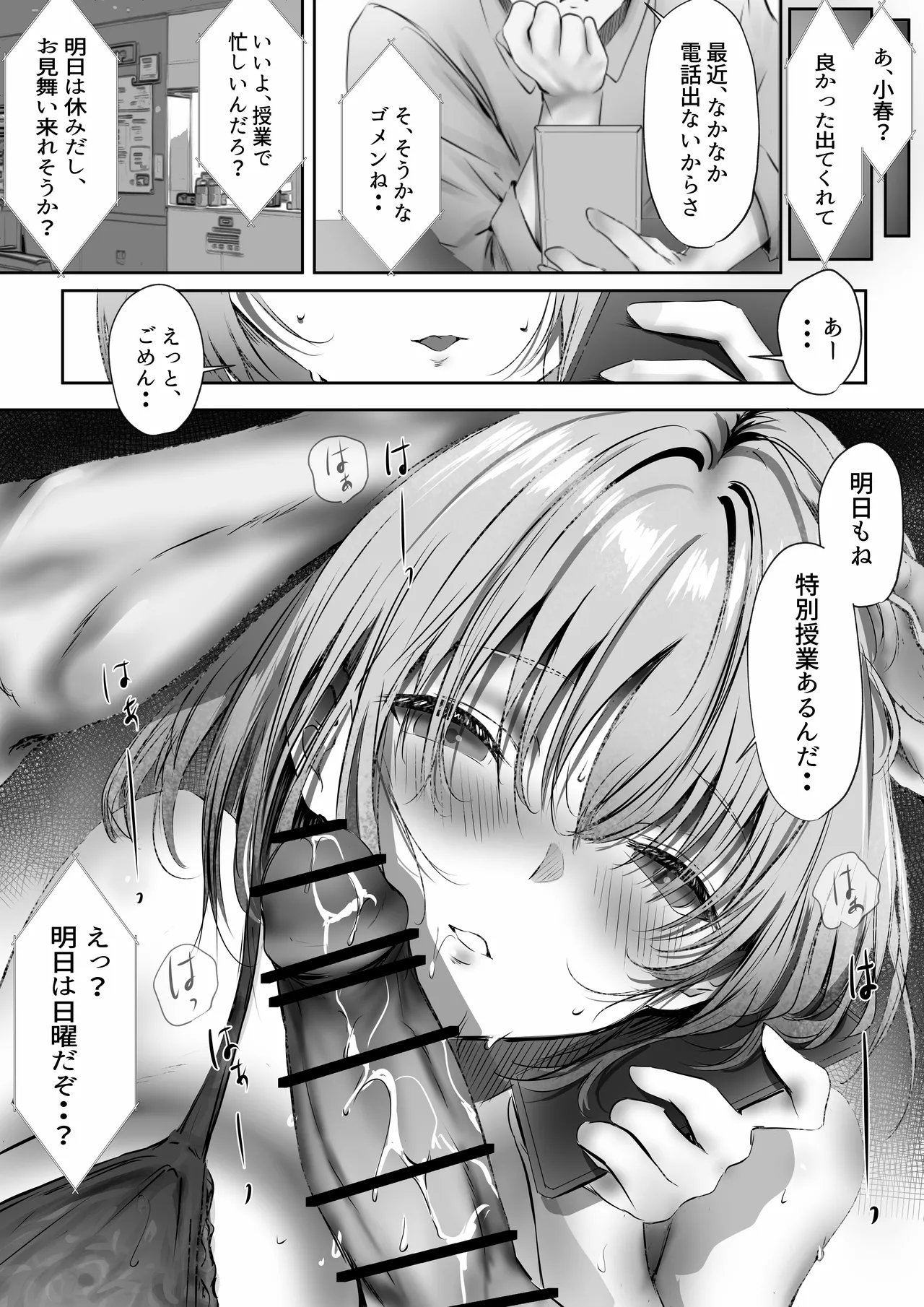Konshuu mo Aitsu ga Yatte kuru - Page 65
