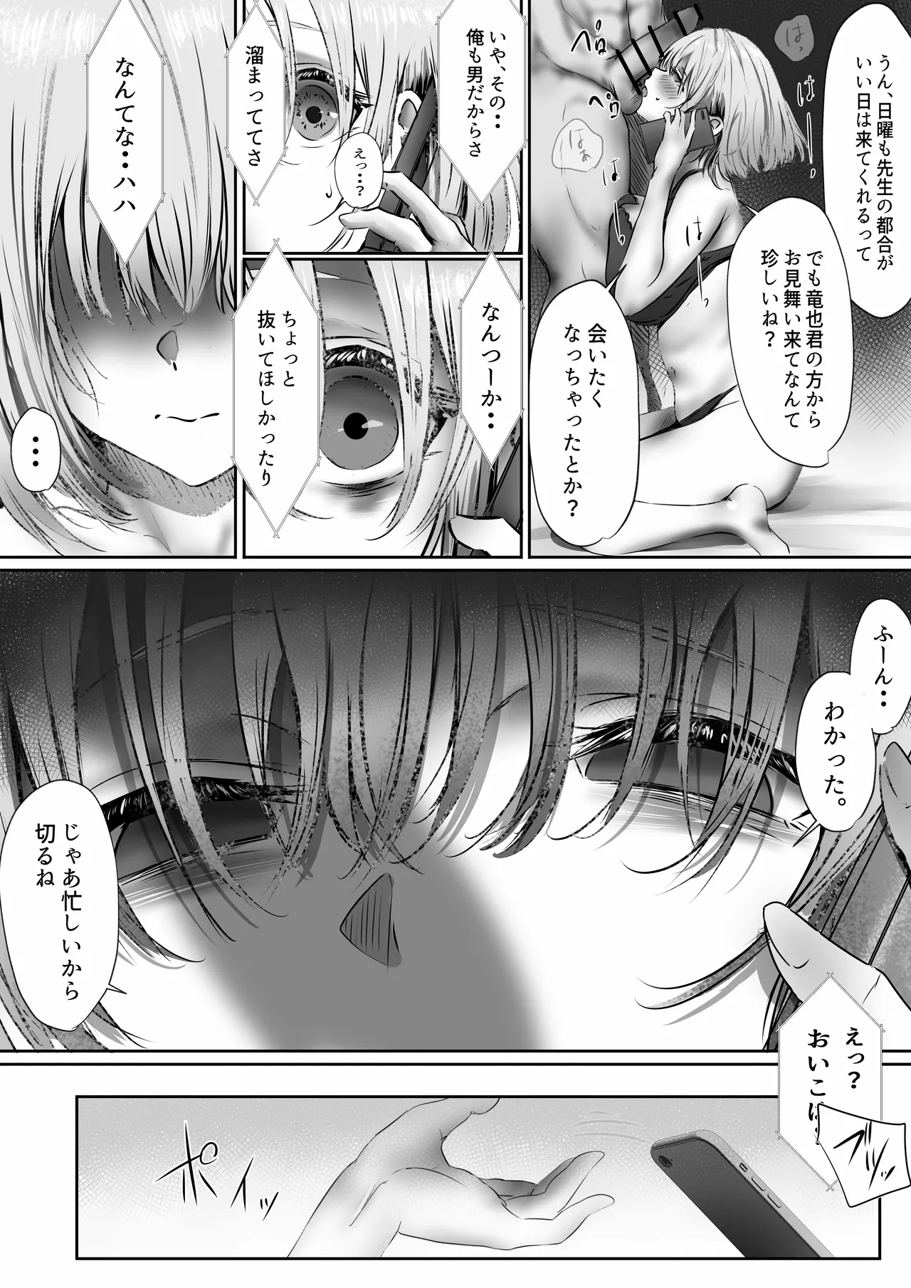 Konshuu mo Aitsu ga Yatte kuru - Page 66