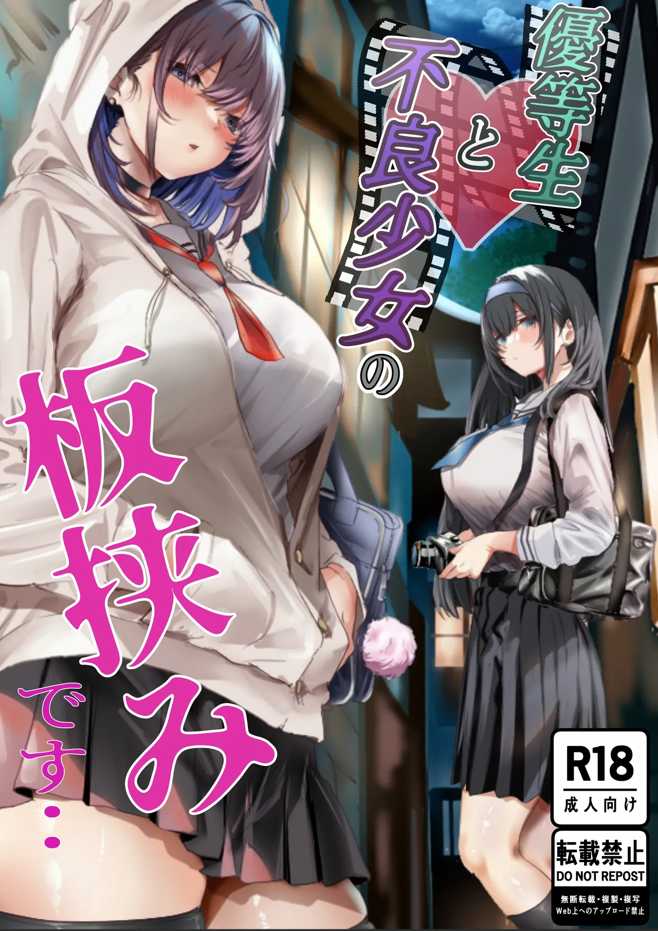 Konshuu mo Aitsu ga Yatte kuru - Page 87