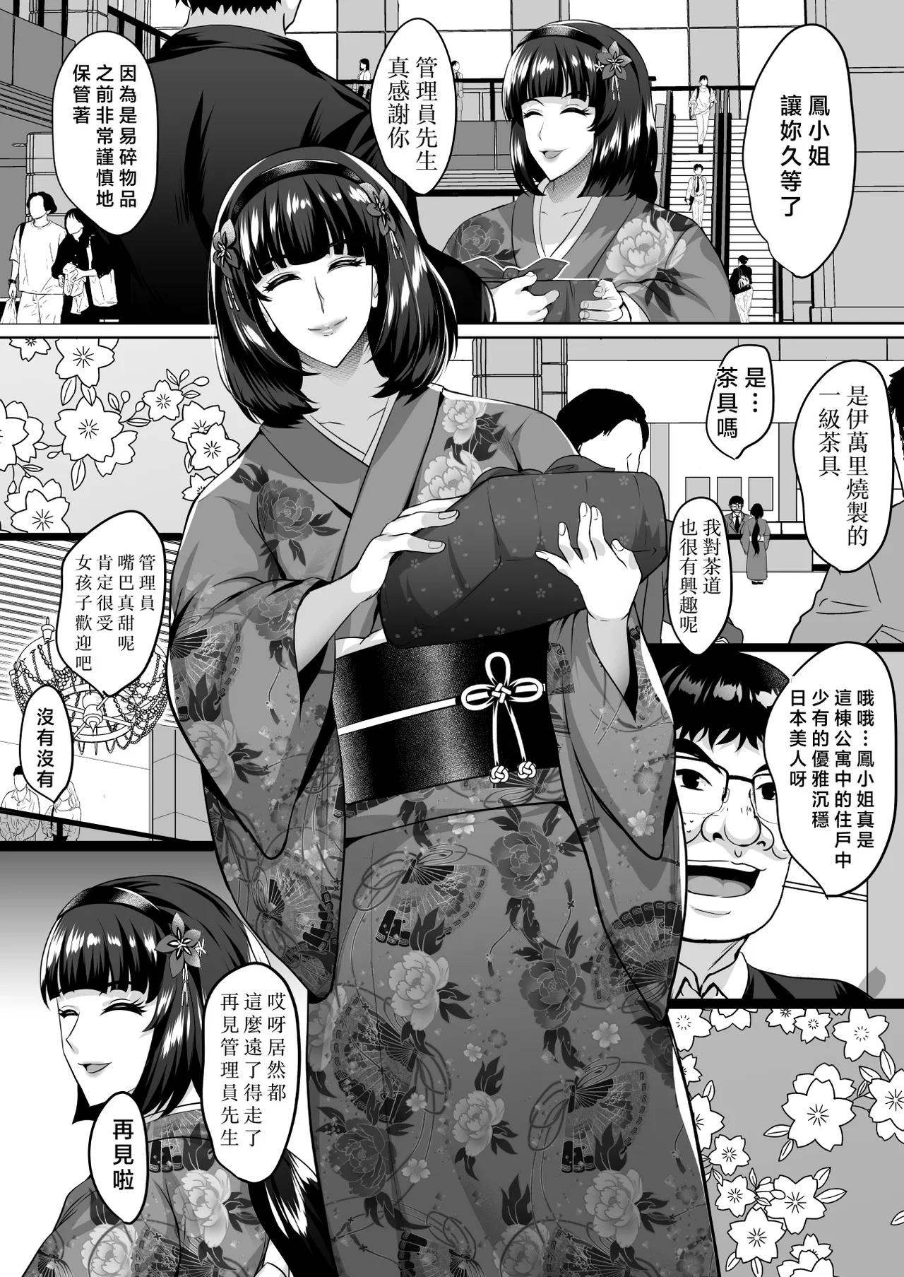 Inyoku no Tou 2 - Ootori Miyabi ~ Kasou Seiatsu - Page 4
