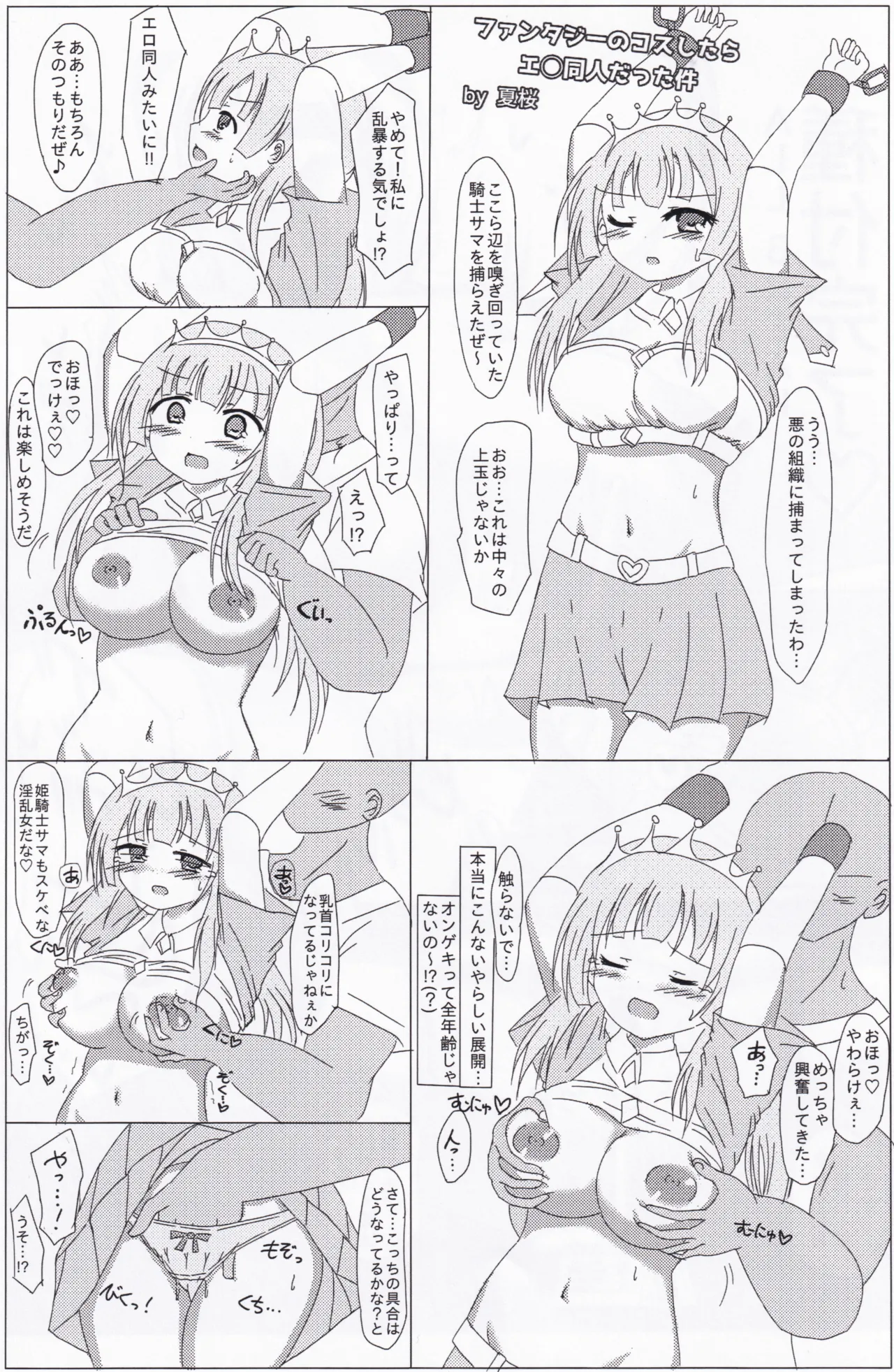 Ongeki’s Card Illustration Ou Ketteisen!? - Page 38
