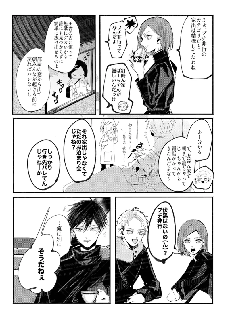 Tochū pējibarabaradesu」 - Page 18