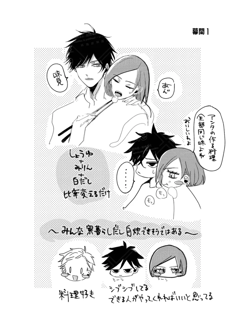 Tochū pējibarabaradesu」 - Page 38