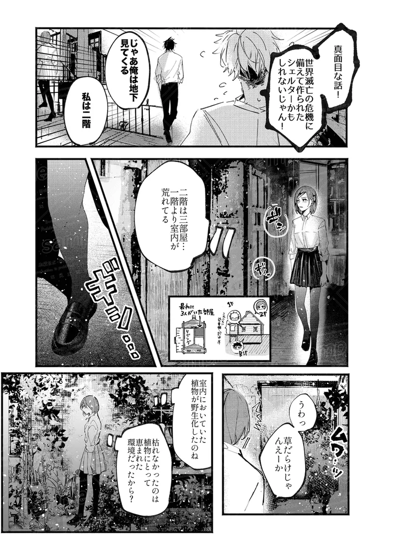 Tochū pējibarabaradesu」 - Page 39