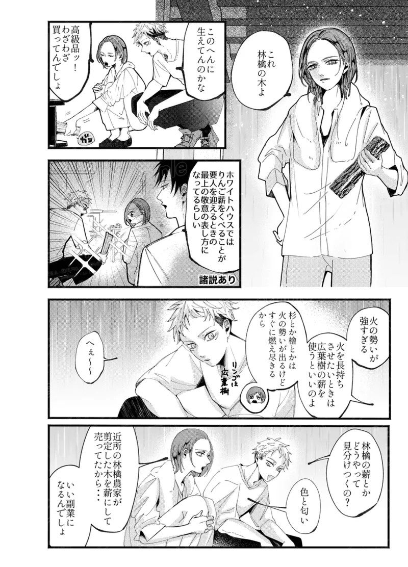 Tochū pējibarabaradesu」 - Page 42