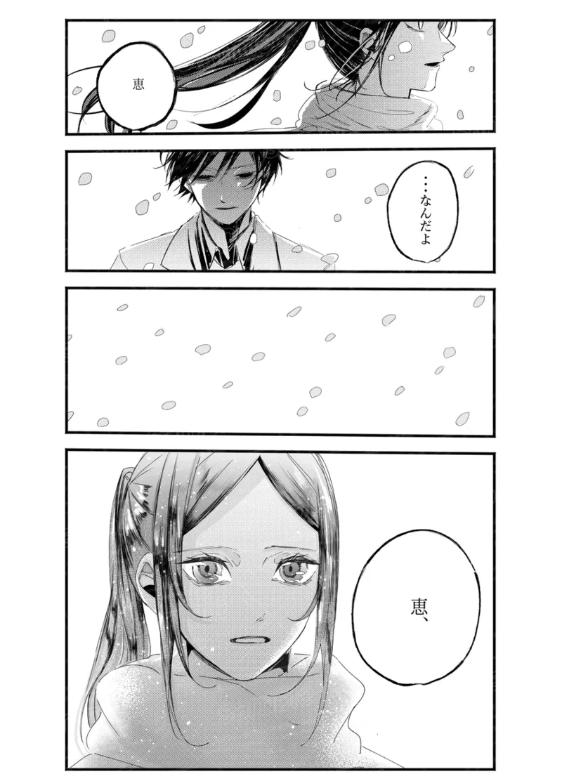 Tochū pējibarabaradesu」 - Page 48
