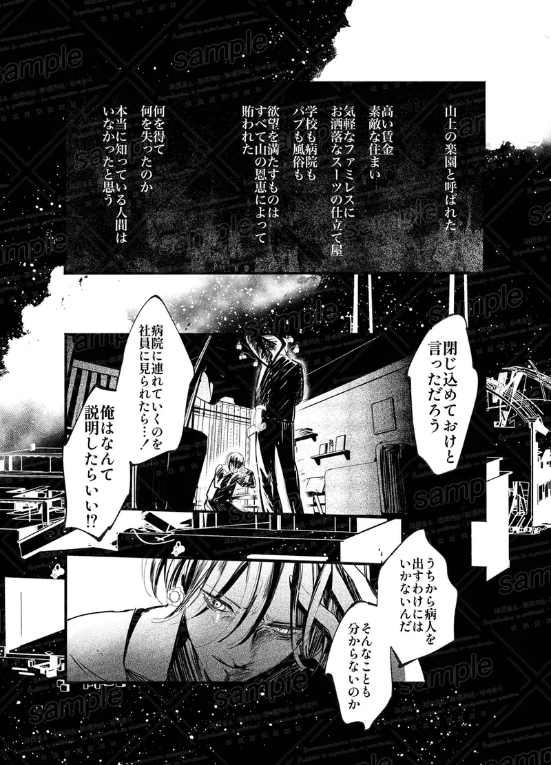 Tochū pējibarabaradesu」 - Page 49