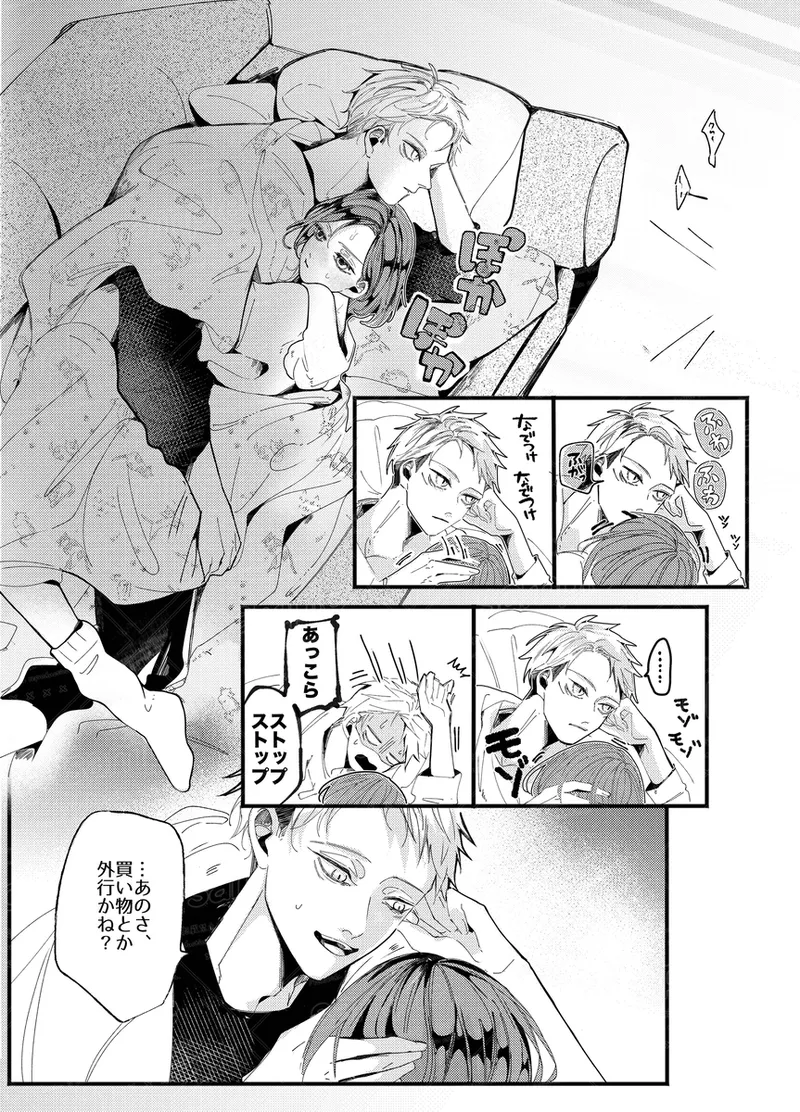 Tochū pējibarabaradesu」 - Page 60