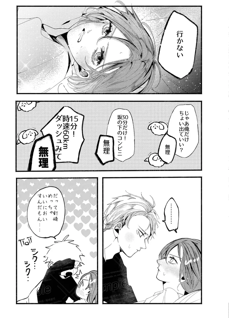 Tochū pējibarabaradesu」 - Page 61