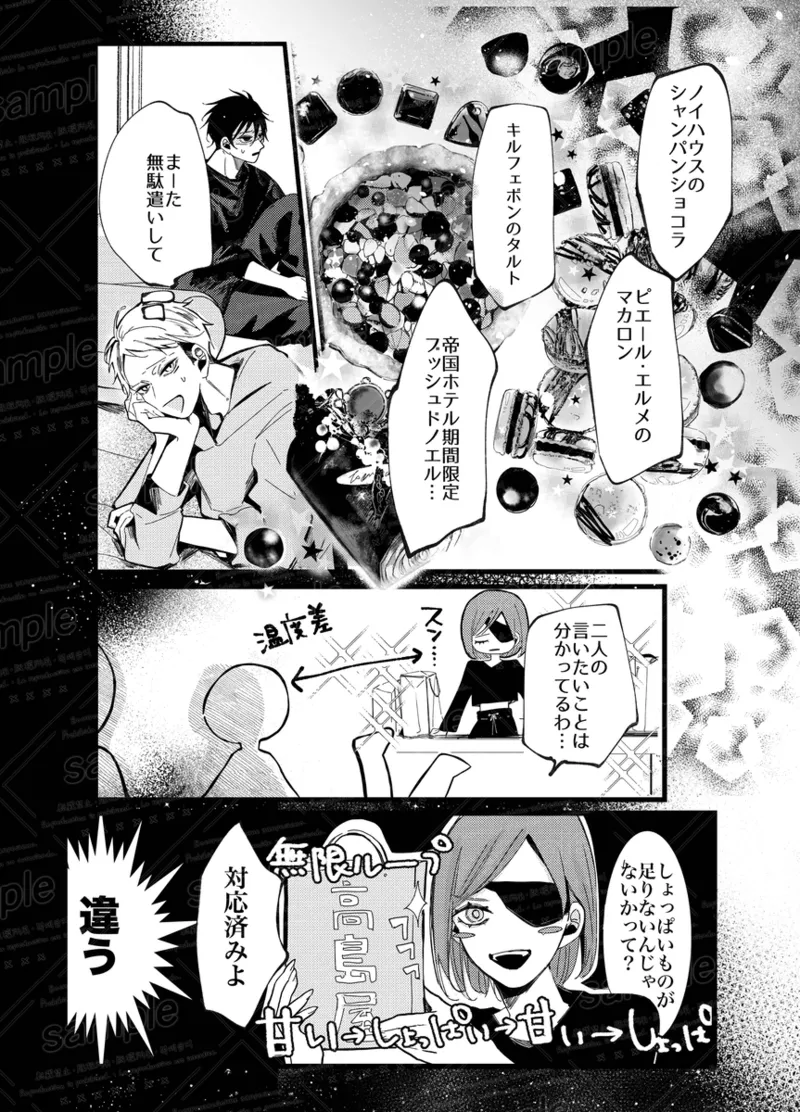 Tochū pējibarabaradesu」 - Page 64