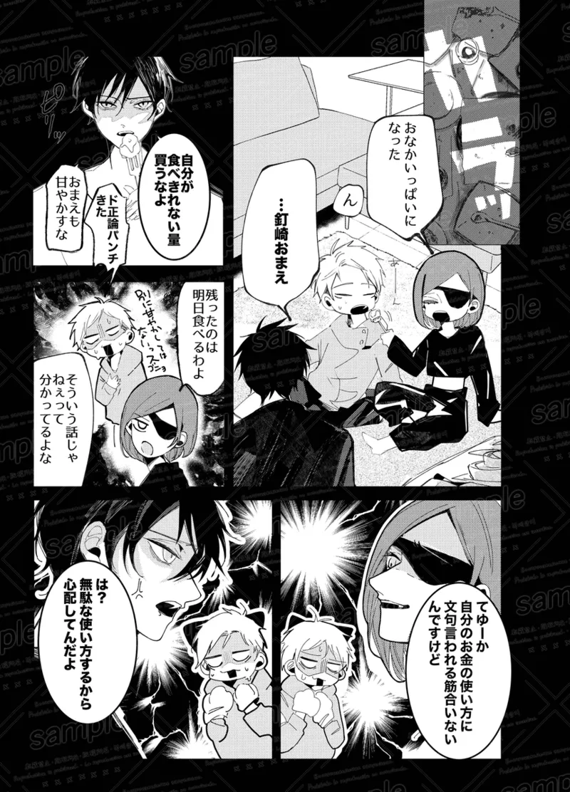 Tochū pējibarabaradesu」 - Page 65