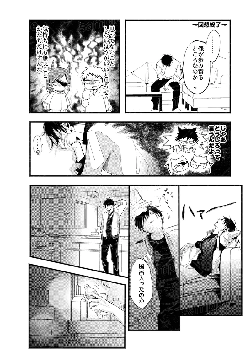 Tochū pējibarabaradesu」 - Page 75