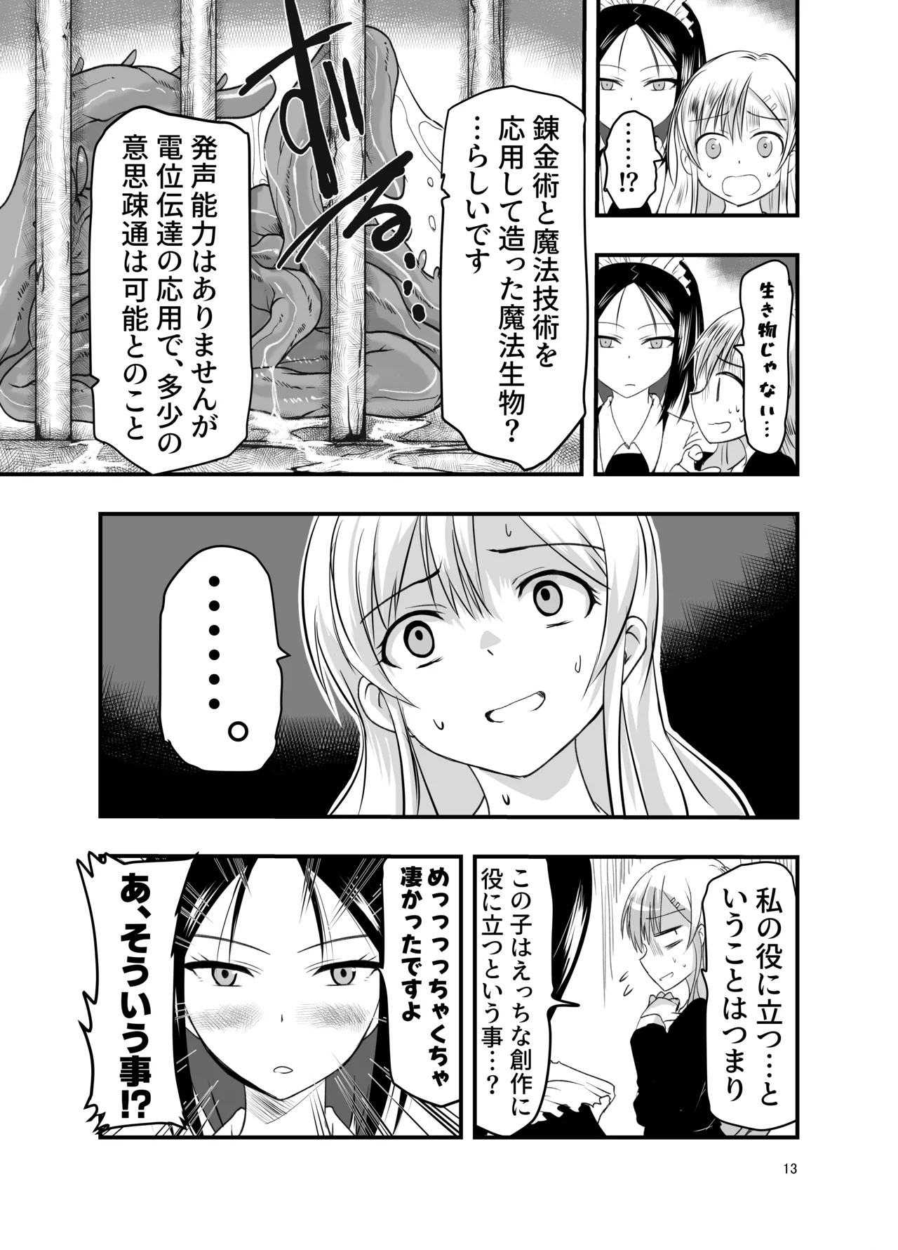 Netagire Shousetsuka to Sugoude Shokushu. - Page 13