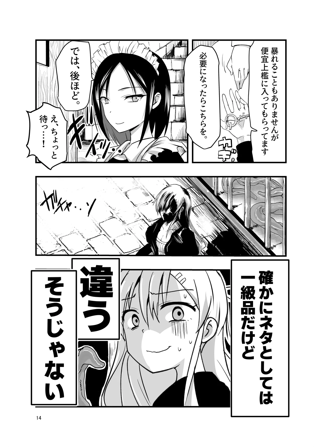 Netagire Shousetsuka to Sugoude Shokushu. - Page 14