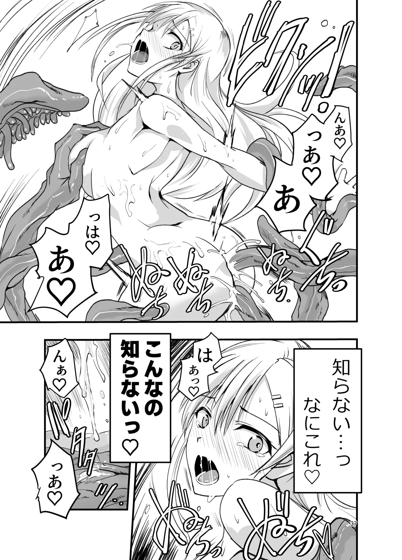 Netagire Shousetsuka to Sugoude Shokushu. - Page 37