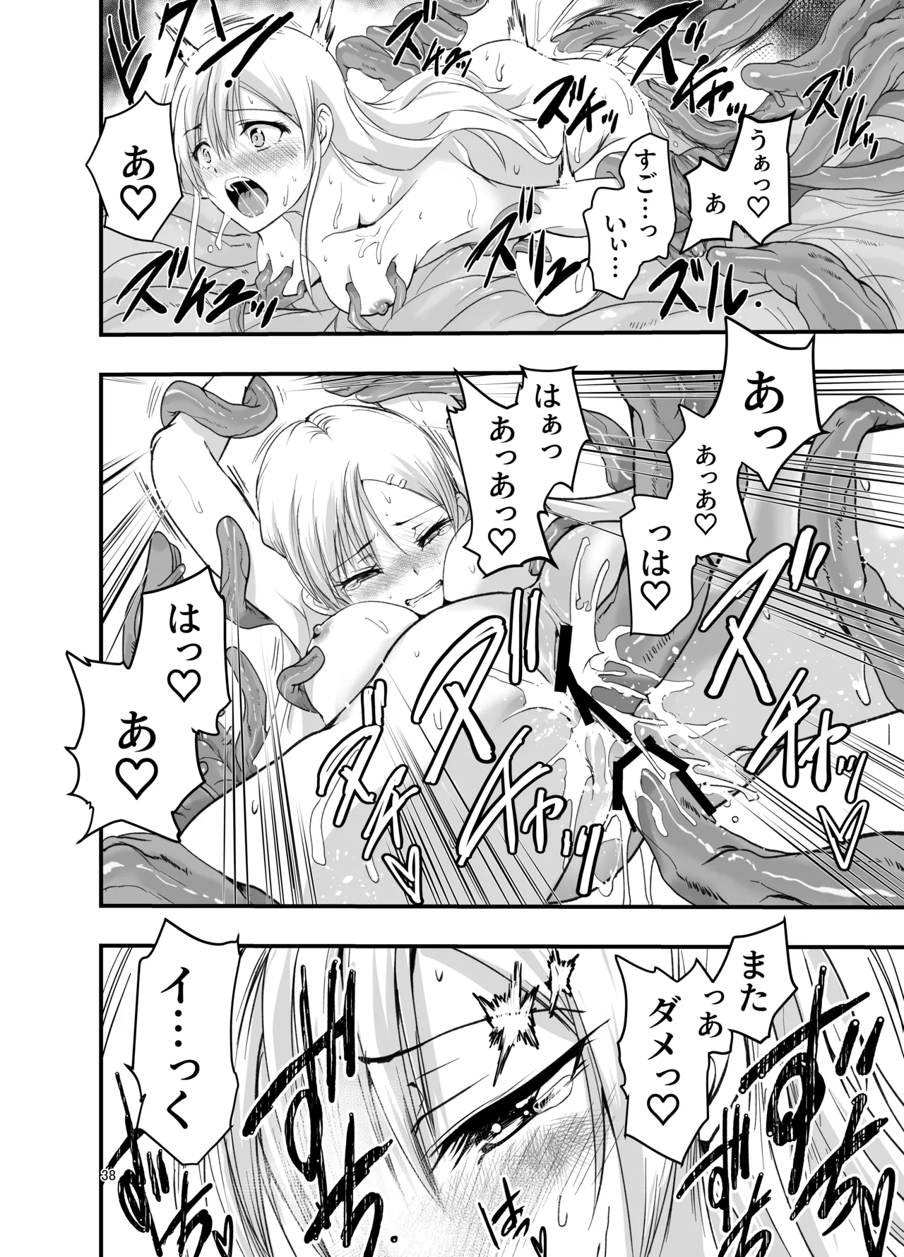 Netagire Shousetsuka to Sugoude Shokushu. - Page 38