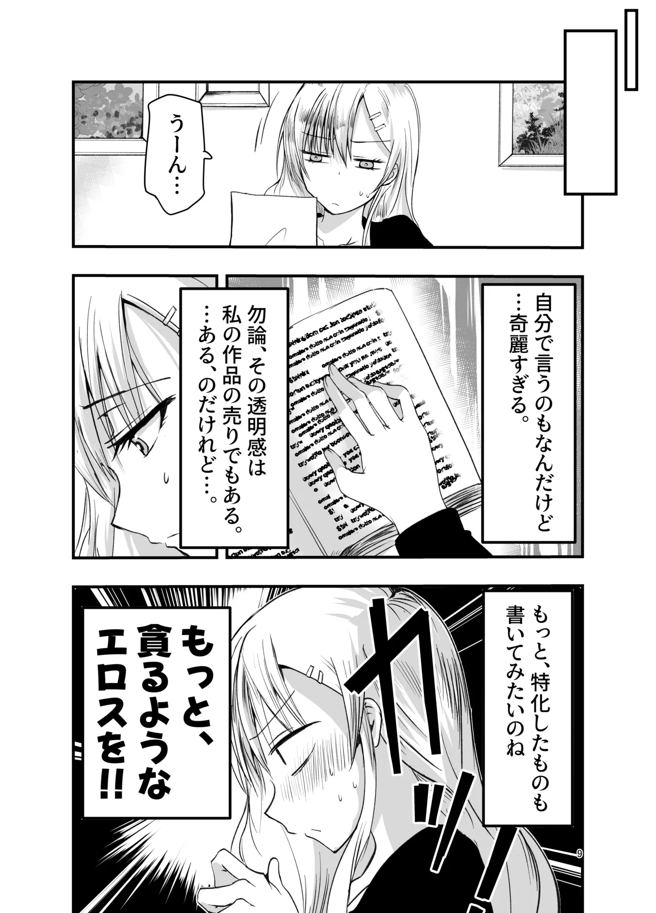 Netagire Shousetsuka to Sugoude Shokushu. - Page 9