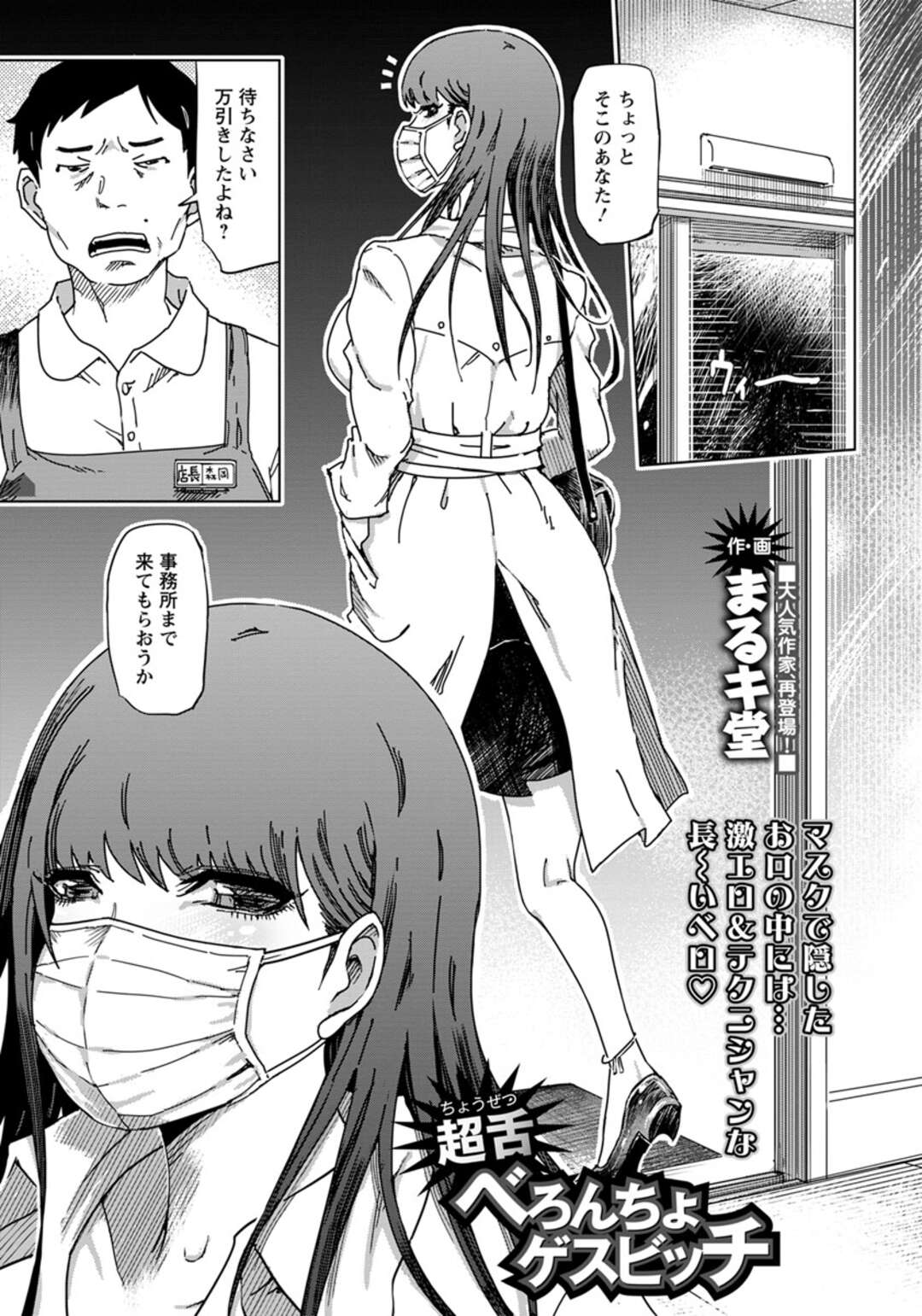 Chouzetsu Beroncho Gesubicchi - Page 1