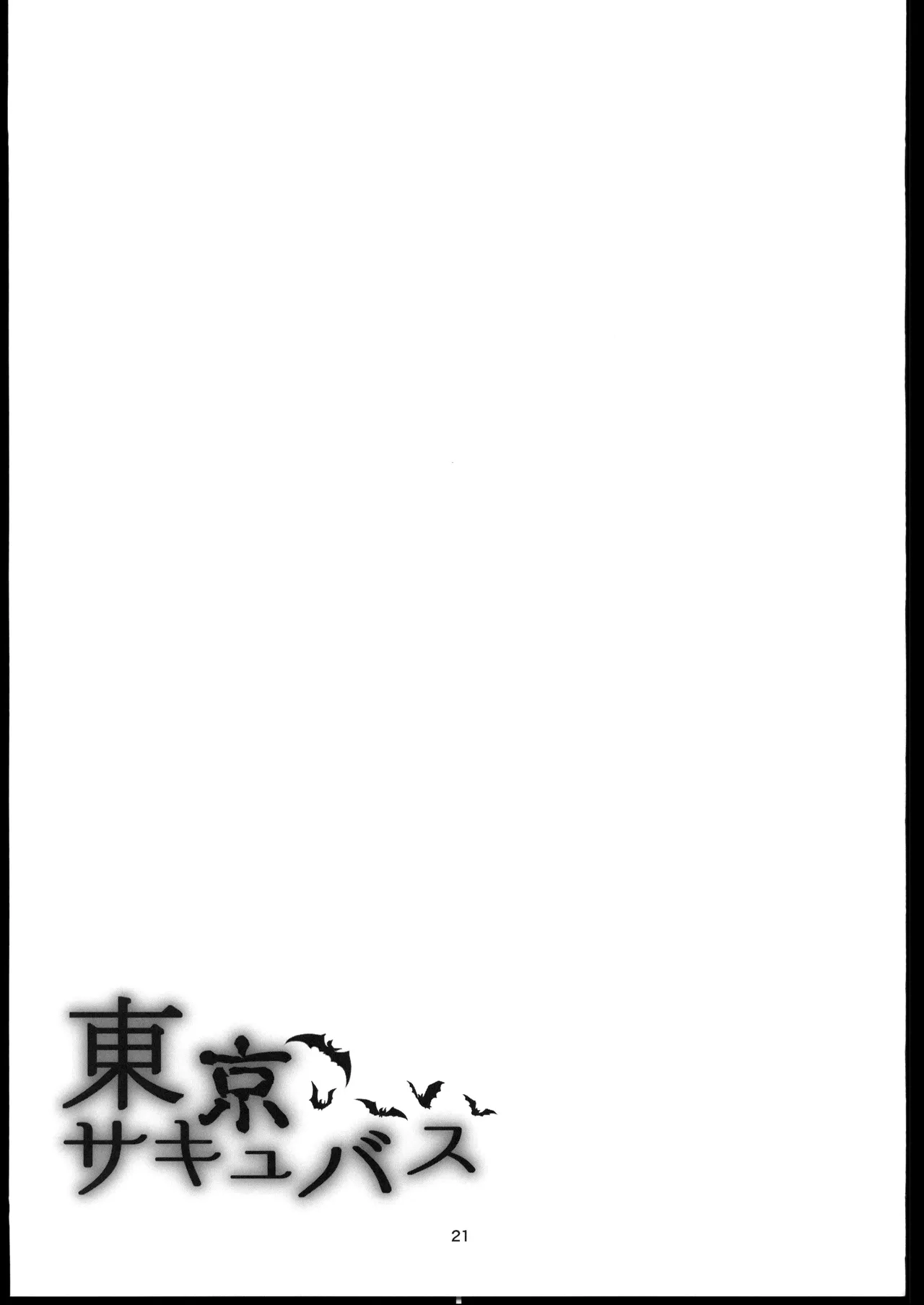 Tokyo Succubus Episode 5 - Page 20