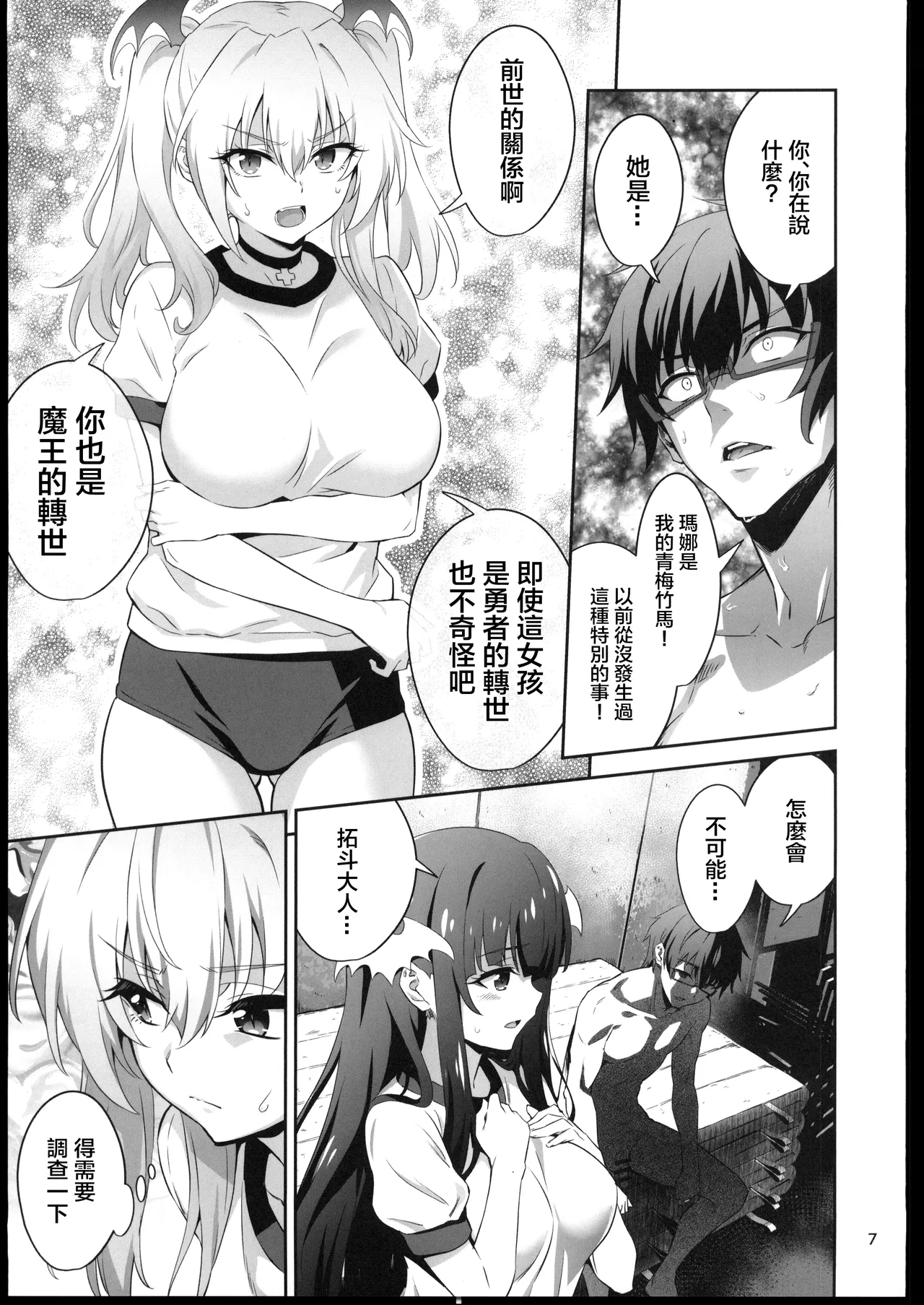 Tokyo Succubus Episode 5 - Page 6