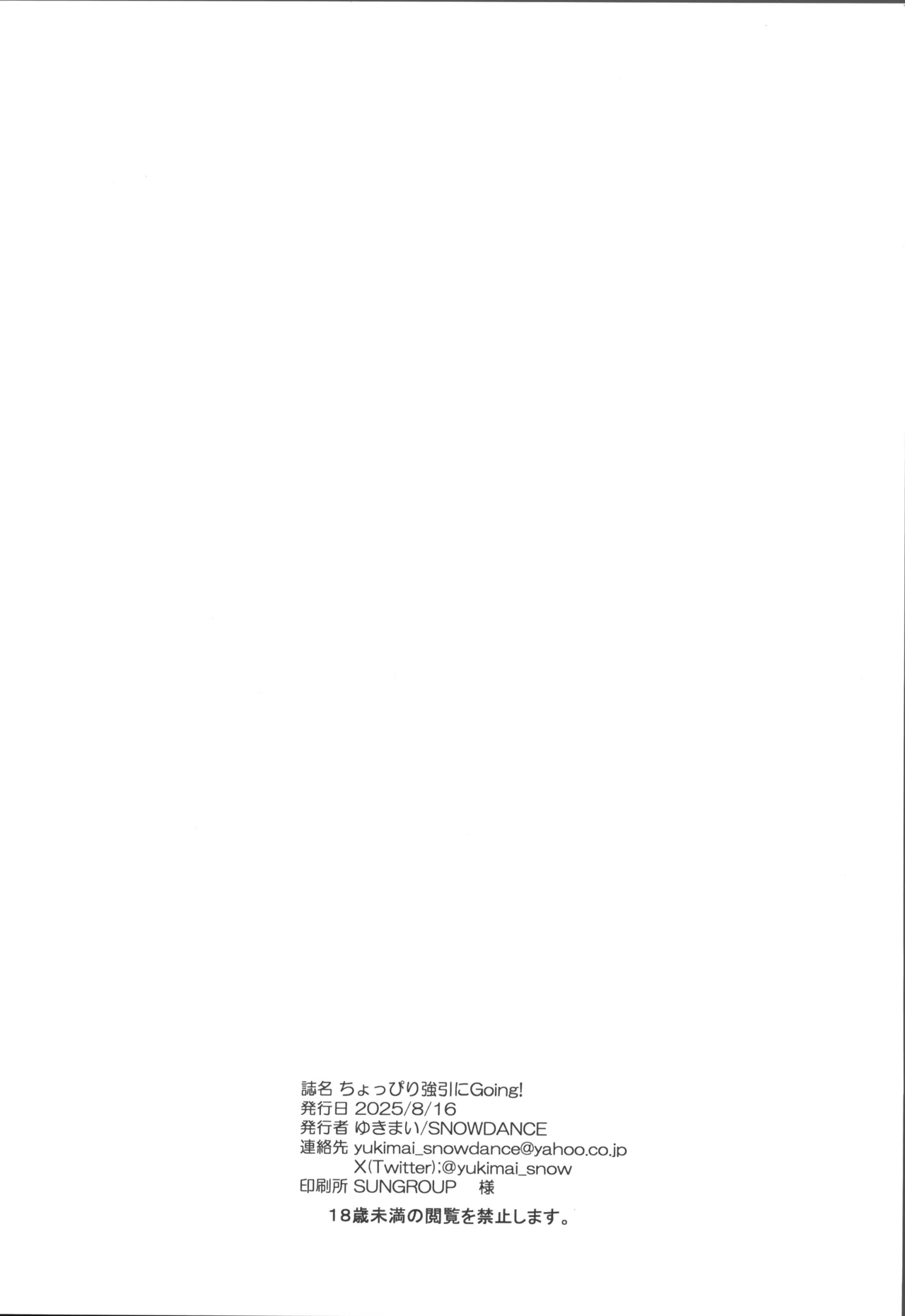 Choppiri Gouin ni GOING! | 稍微帶點强勢的GOING! - Page 27