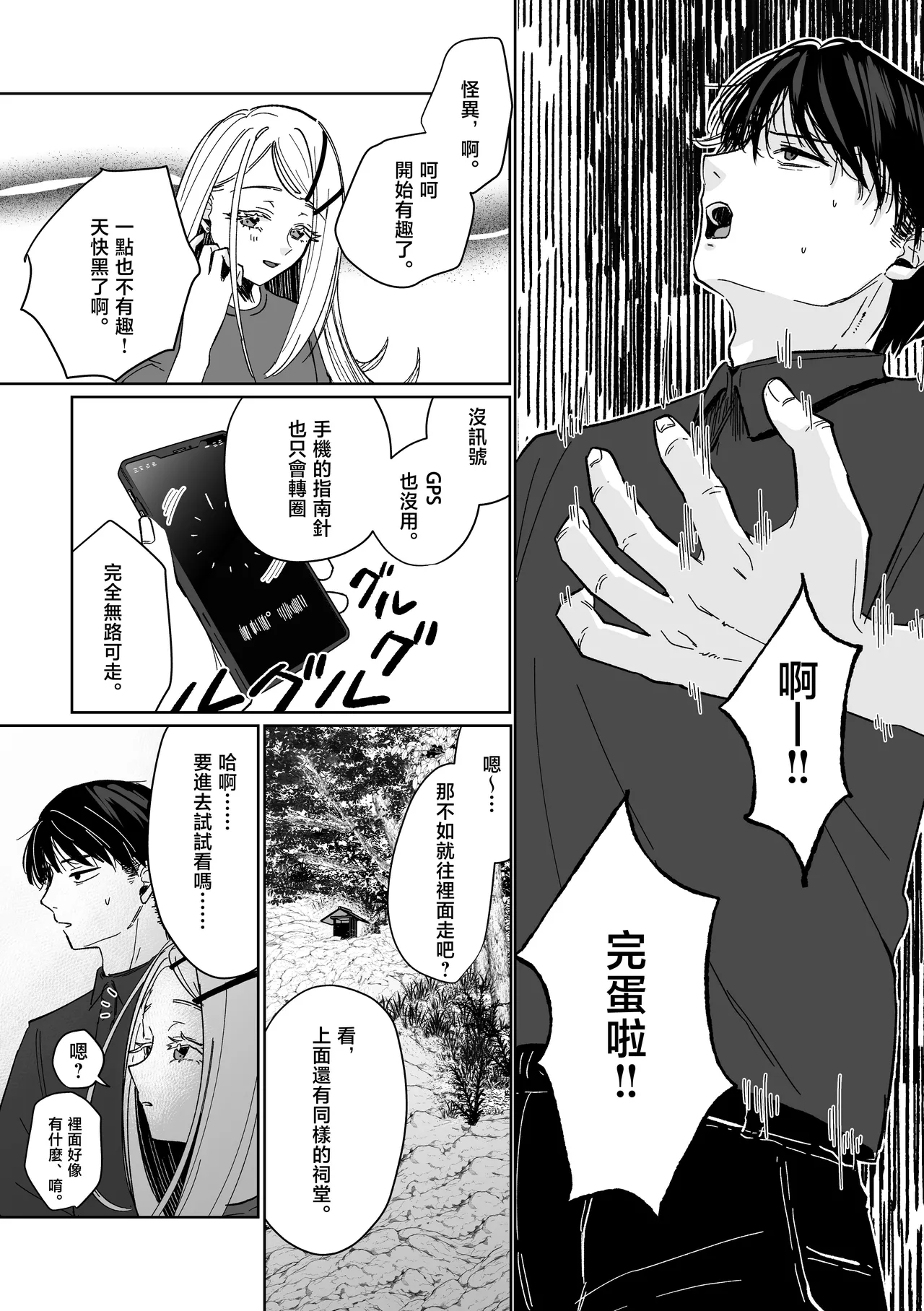 Ubugami no Mura - Page 16