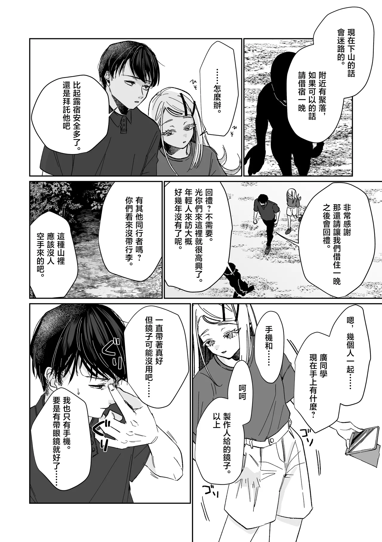 Ubugami no Mura - Page 19