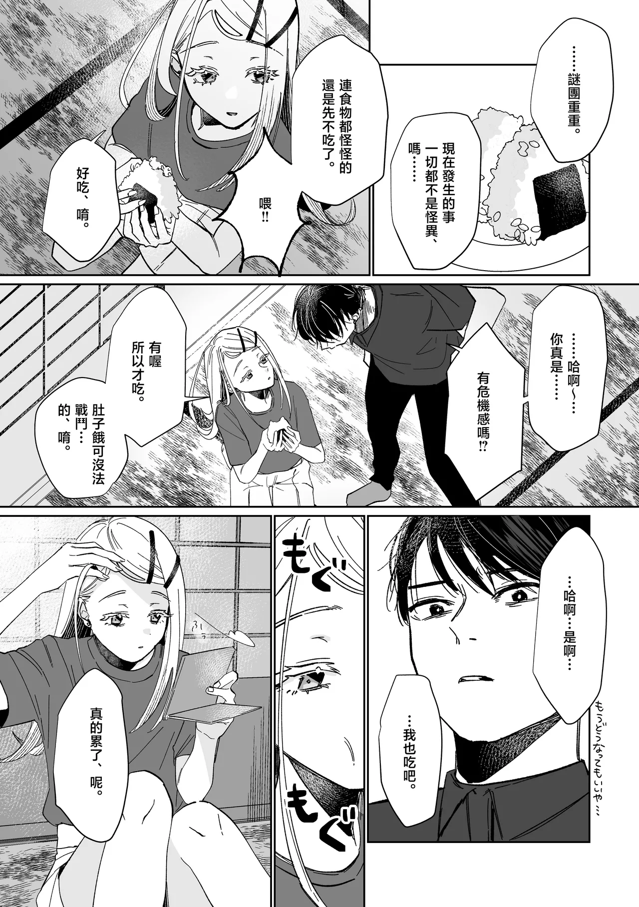 Ubugami no Mura - Page 21