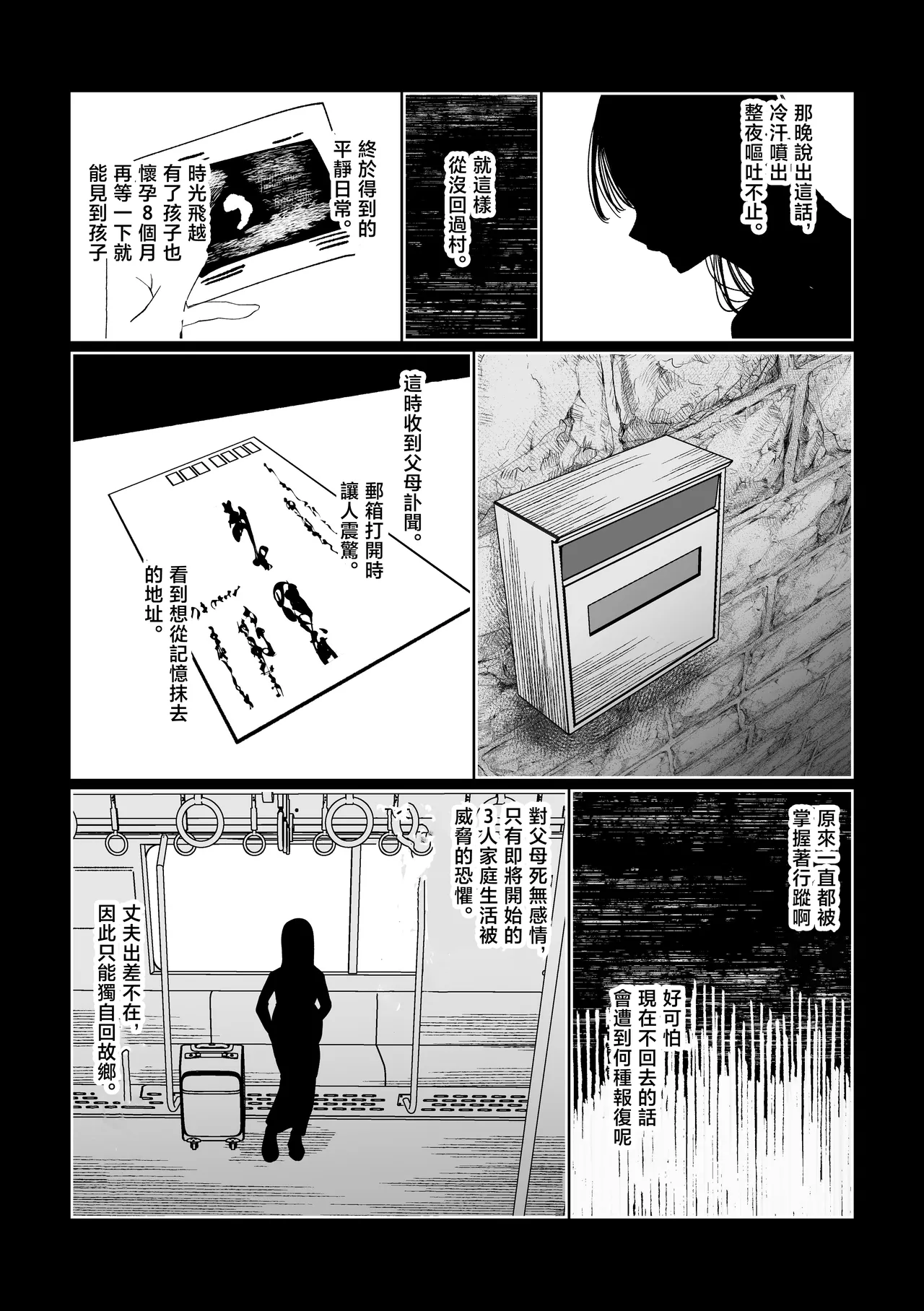 Ubugami no Mura - Page 33