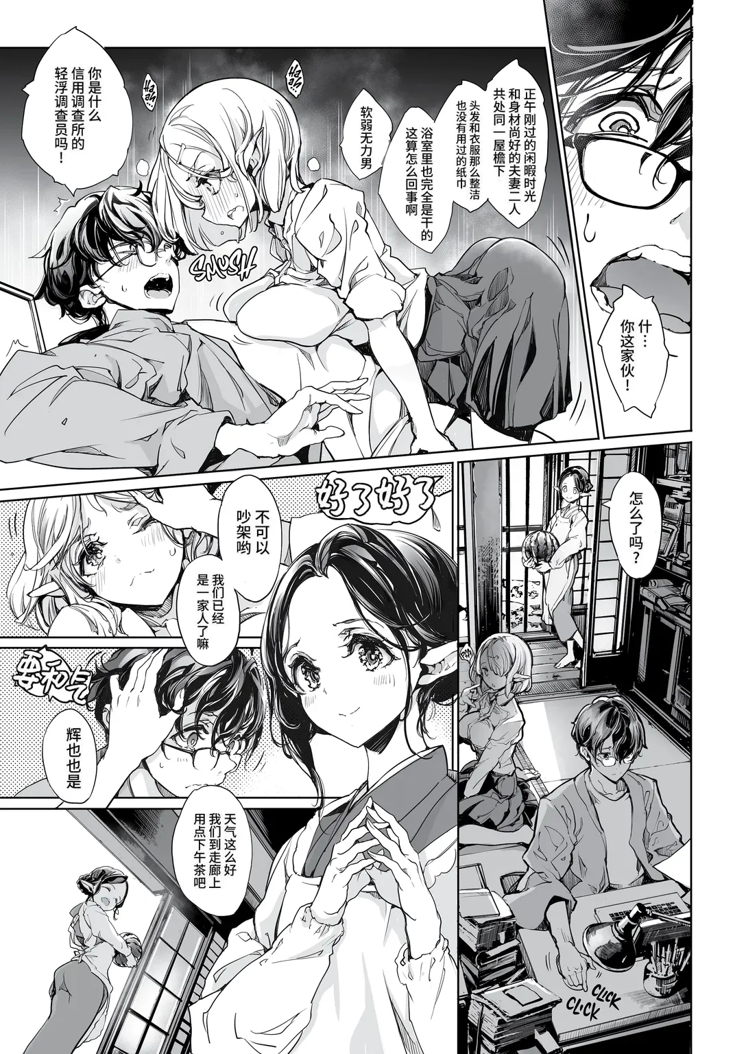 Elf no Yomeiri Re-Bridal - Page 10