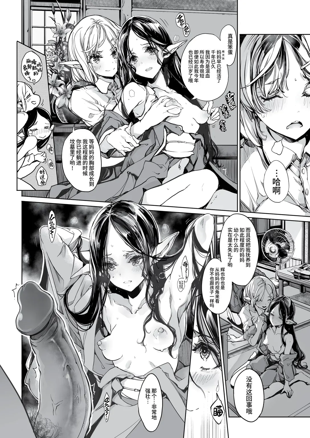 Elf no Yomeiri Re-Bridal - Page 15
