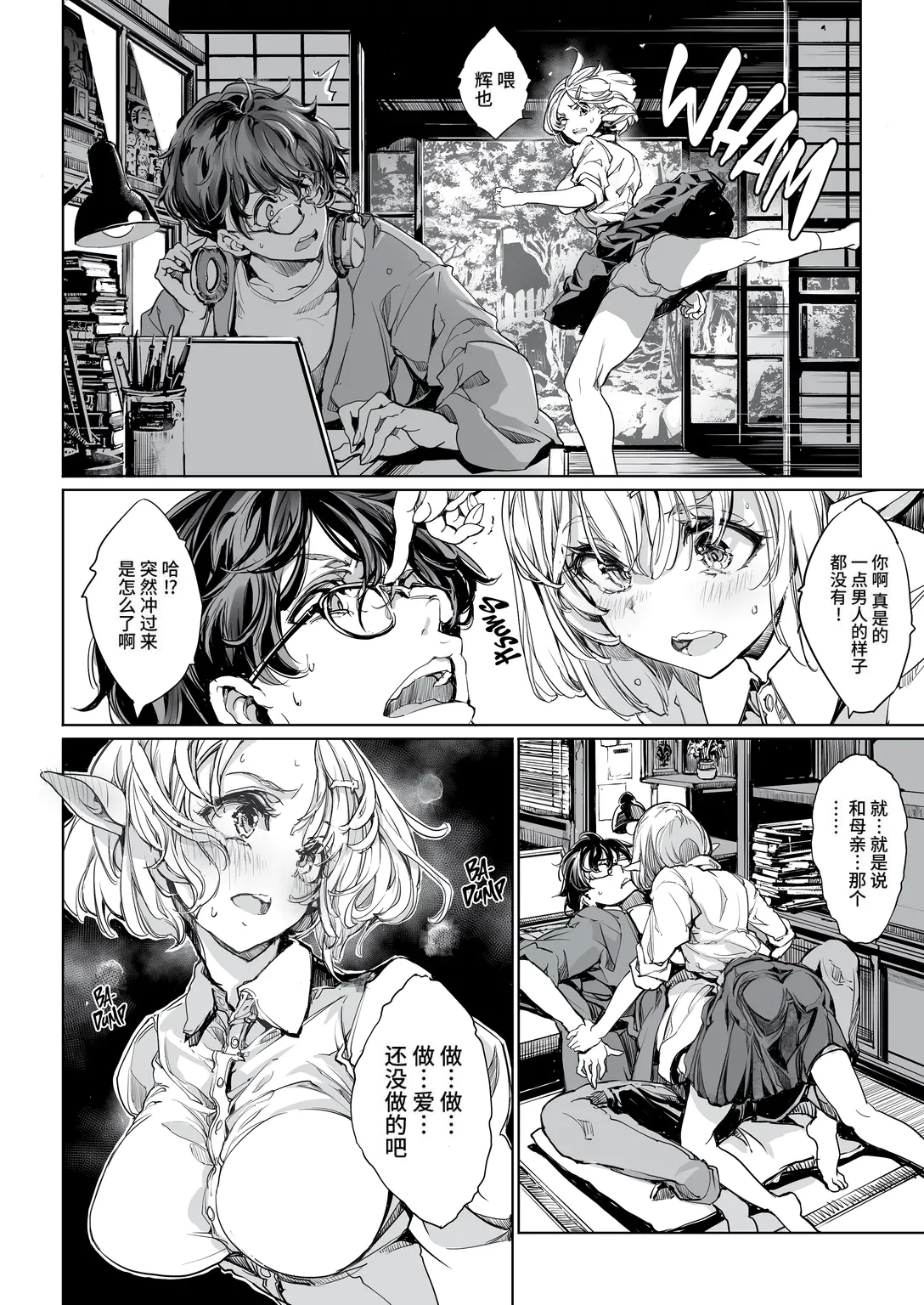 Elf no Yomeiri Re-Bridal - Page 9