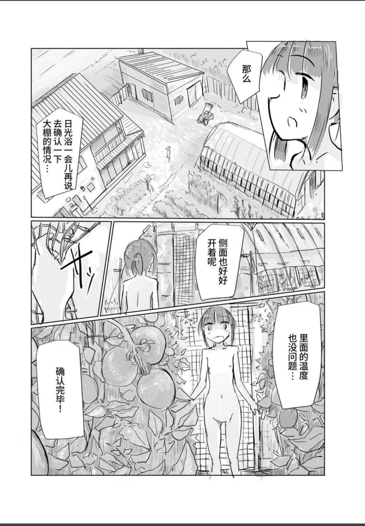 Shoujo to Natsu no Hi - Page 13