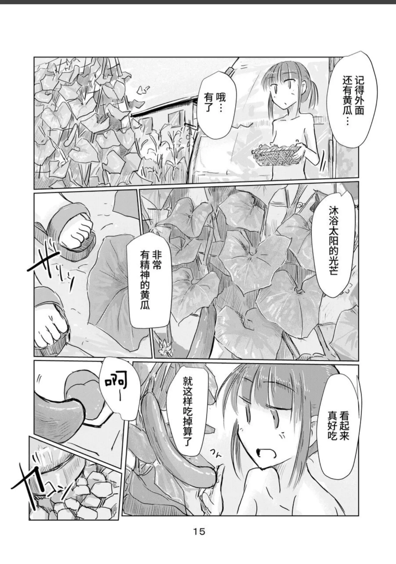 Shoujo to Natsu no Hi - Page 16