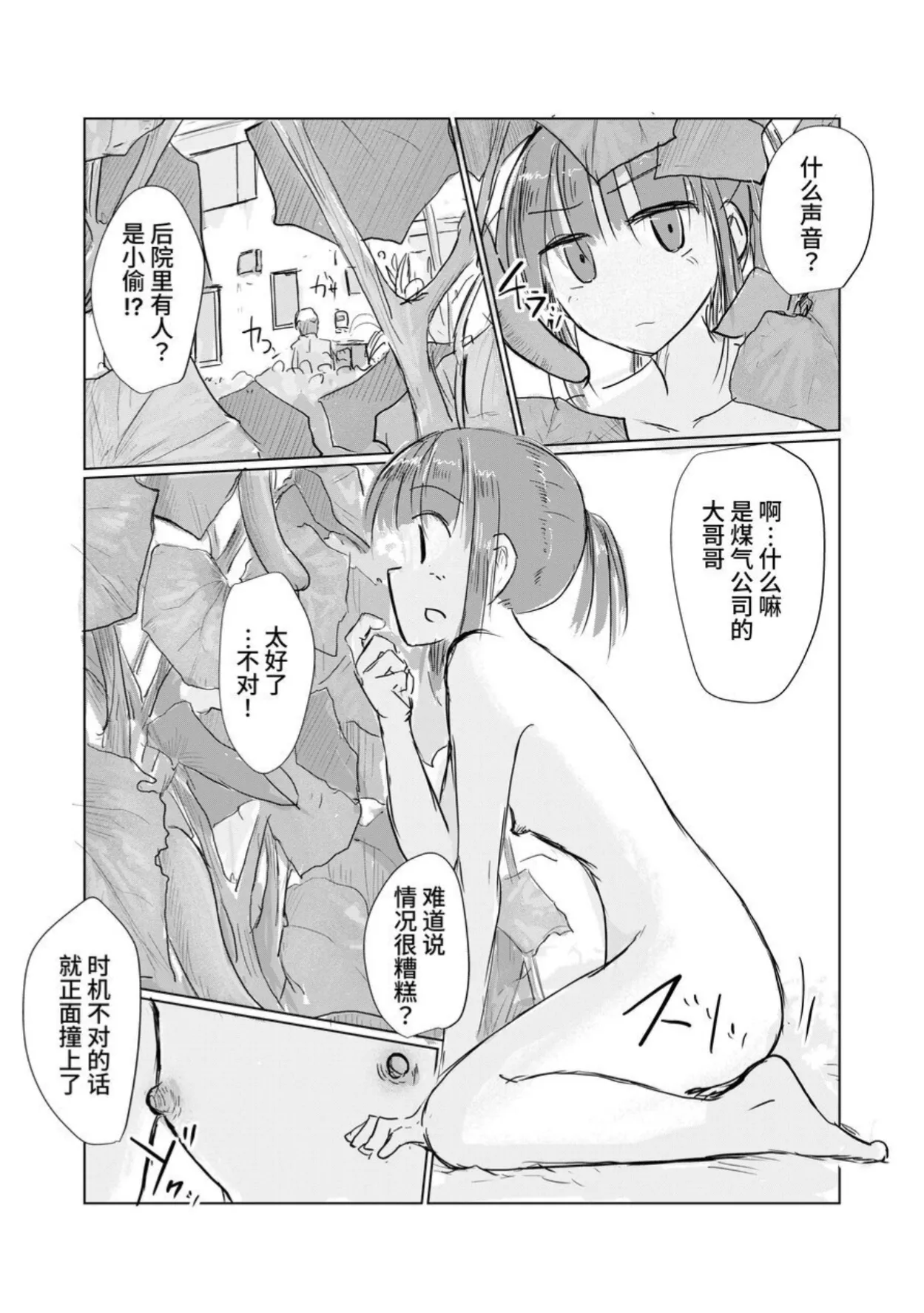 Shoujo to Natsu no Hi - Page 17