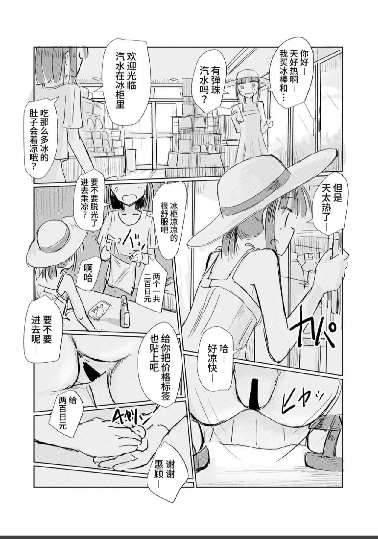 Shoujo to Natsu no Hi - Page 37