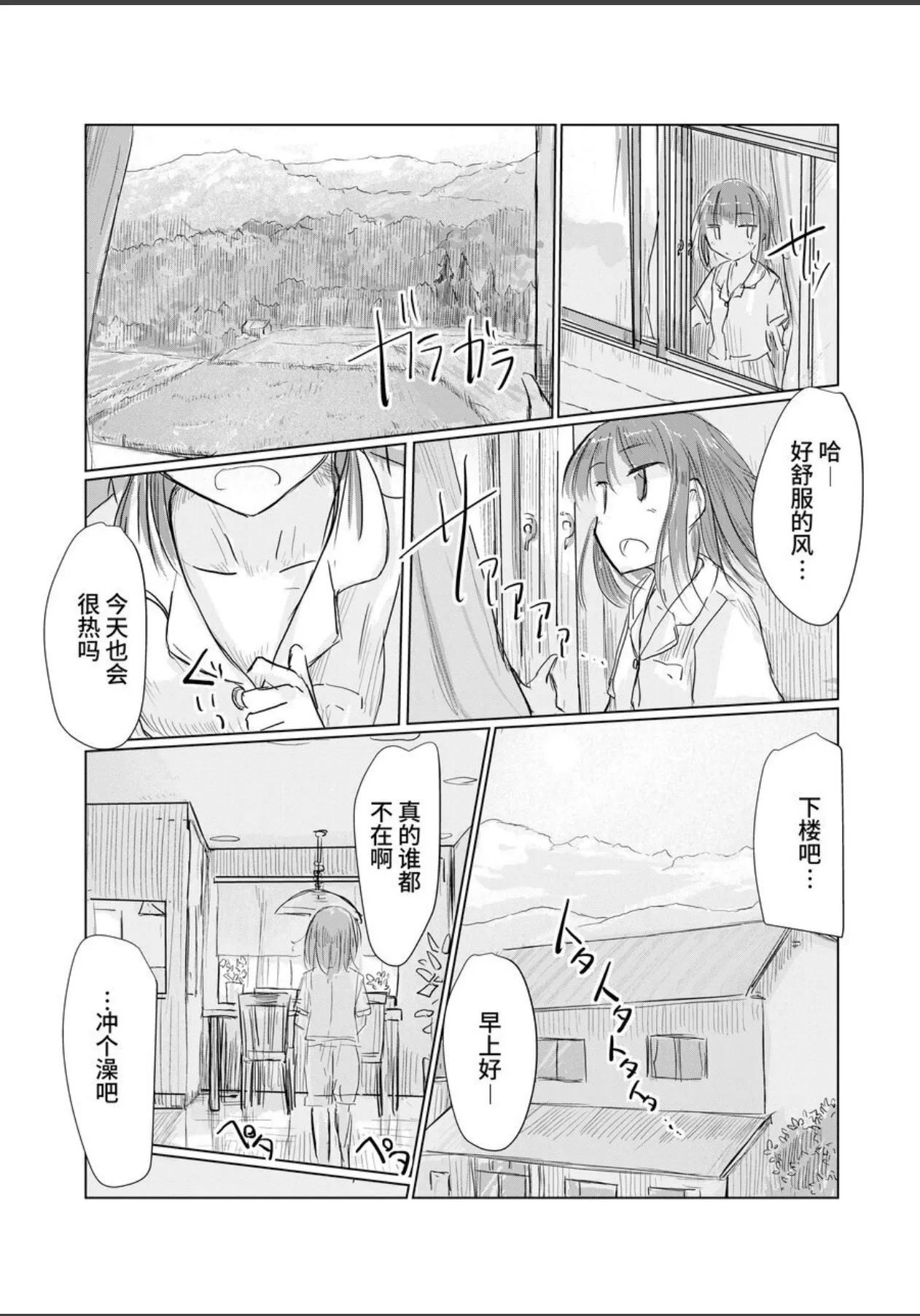 Shoujo to Natsu no Hi - Page 5