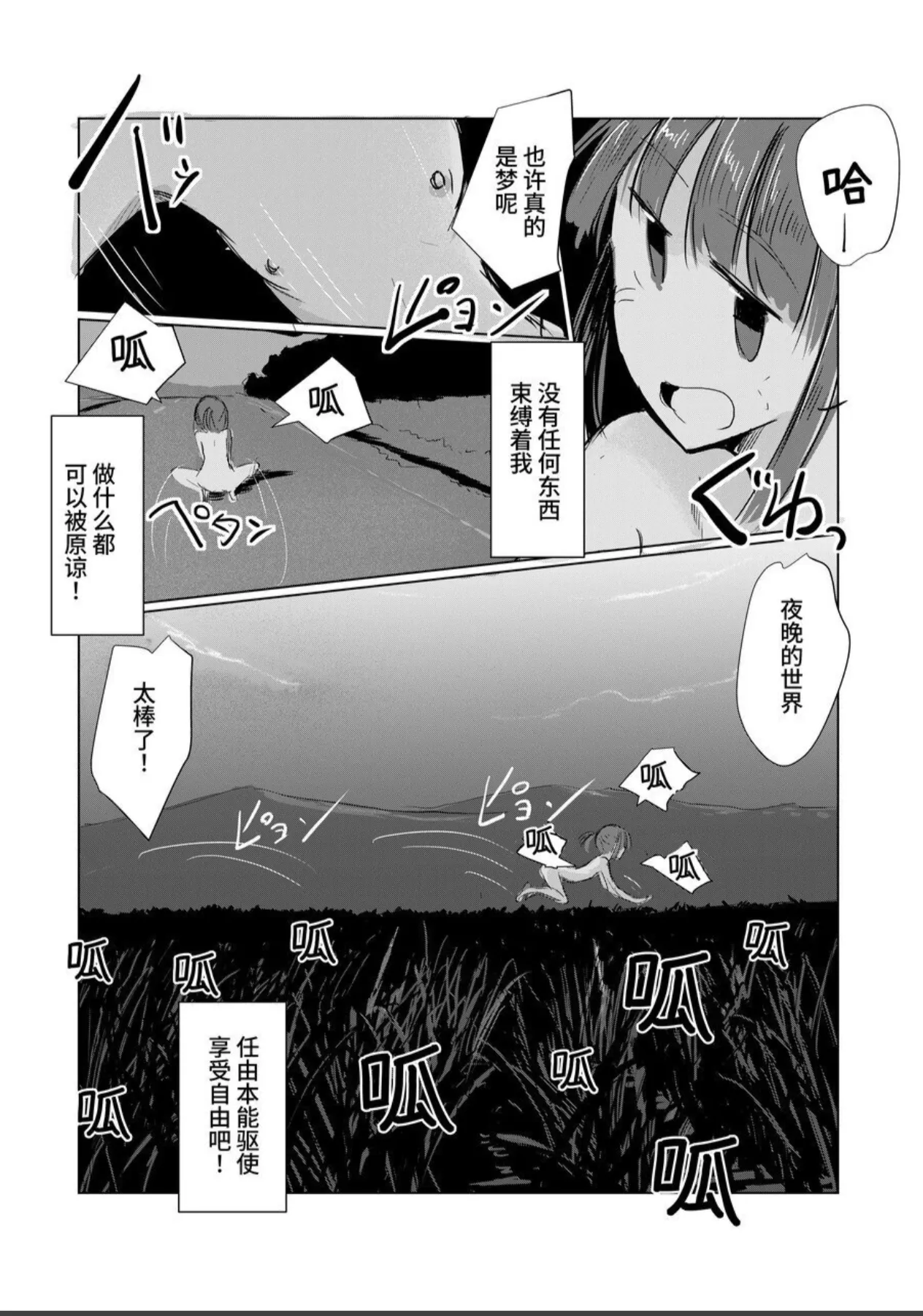 Shoujo to Natsu no Hi - Page 69