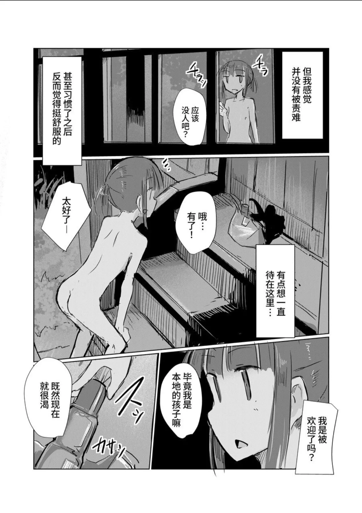 Shoujo to Natsu no Hi - Page 73
