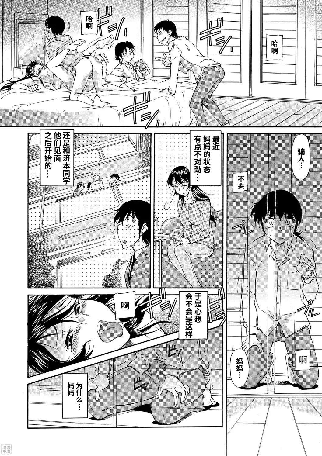 Mama wa Boku no Mono - Page 173