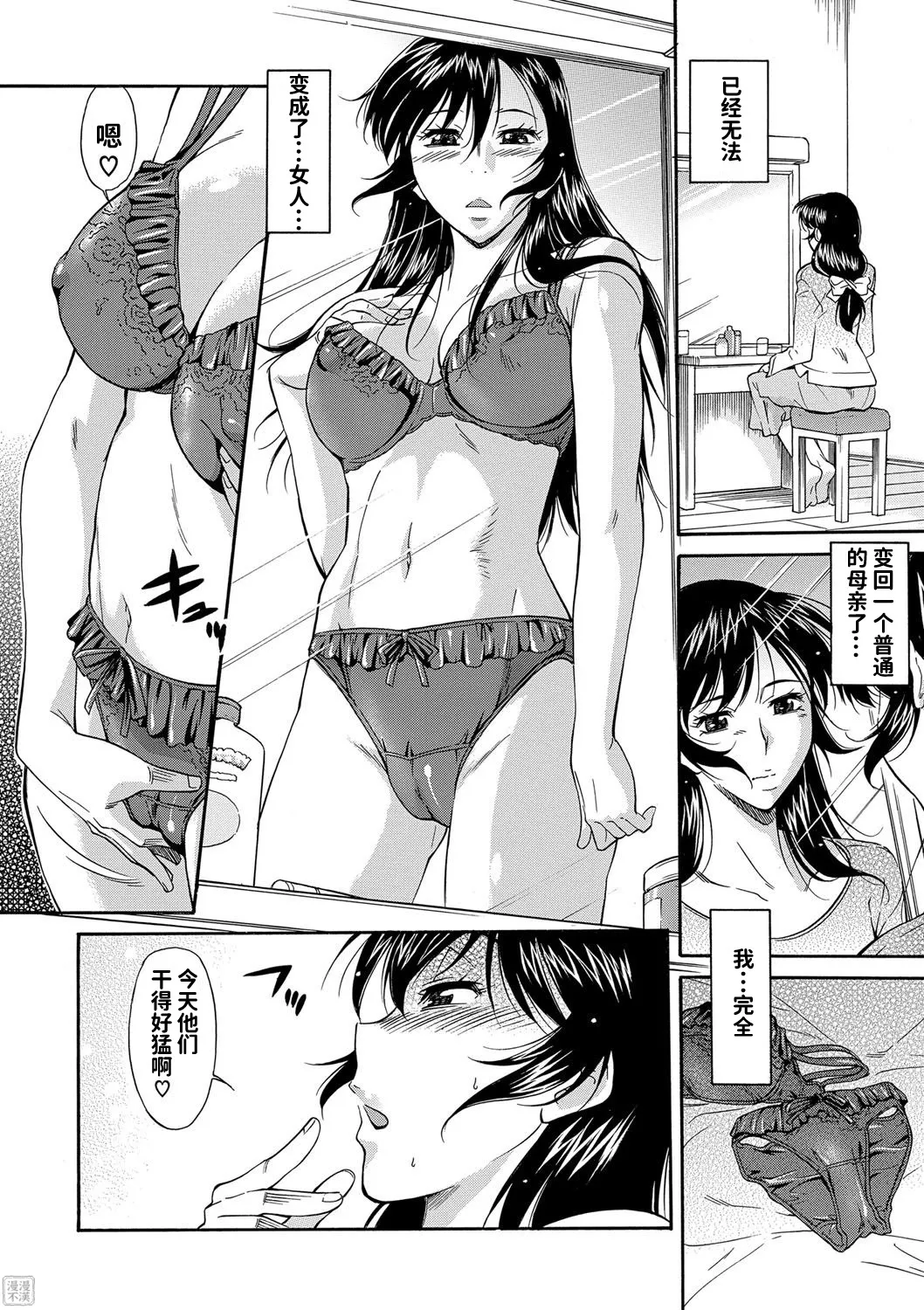 Mama wa Boku no Mono - Page 177