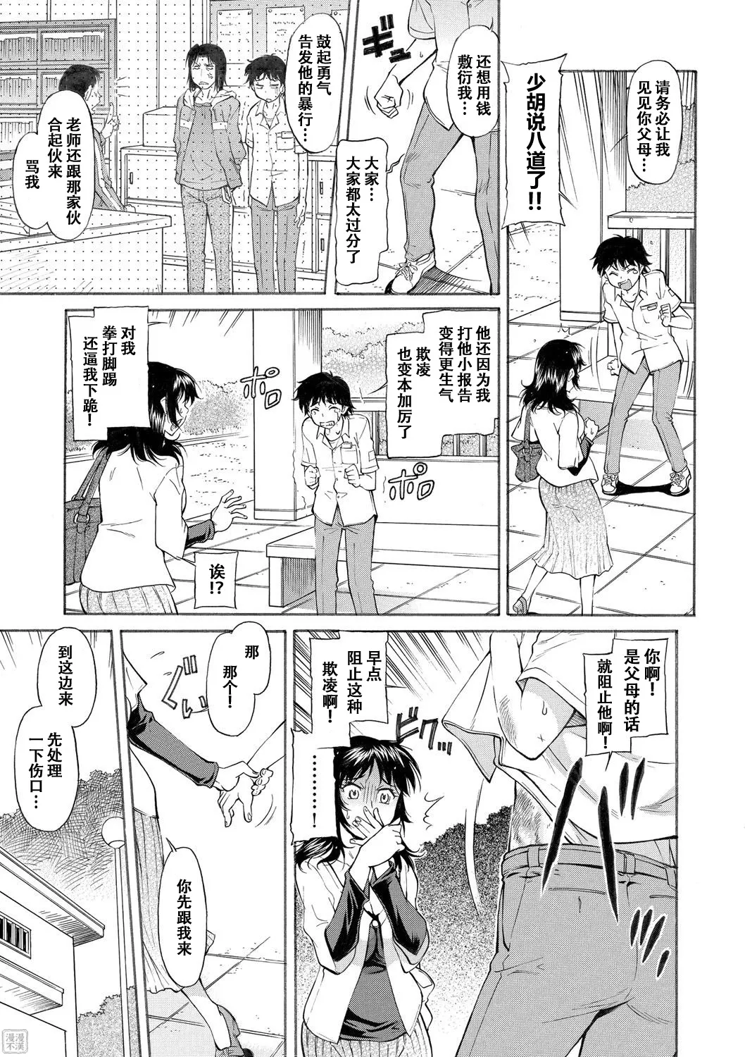 Mama wa Boku no Mono - Page 196