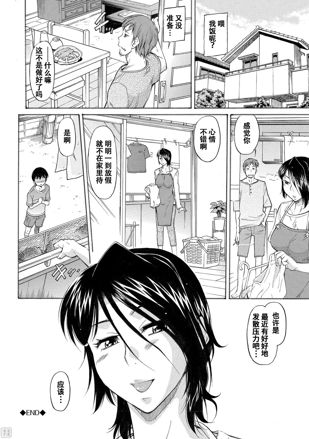 Mama wa Boku no Mono - Page 237