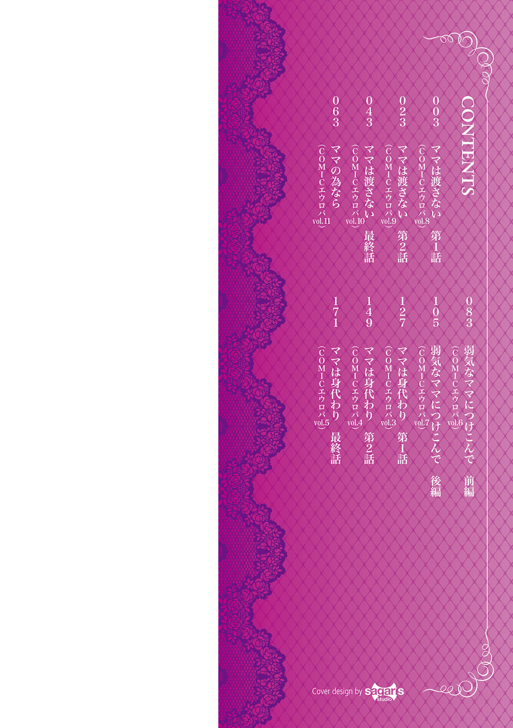 Mama wa Boku no Mono - Page 3