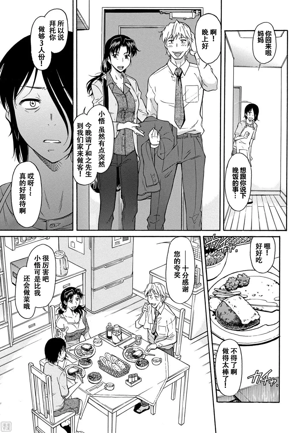 Mama wa Boku no Mono - Page 30