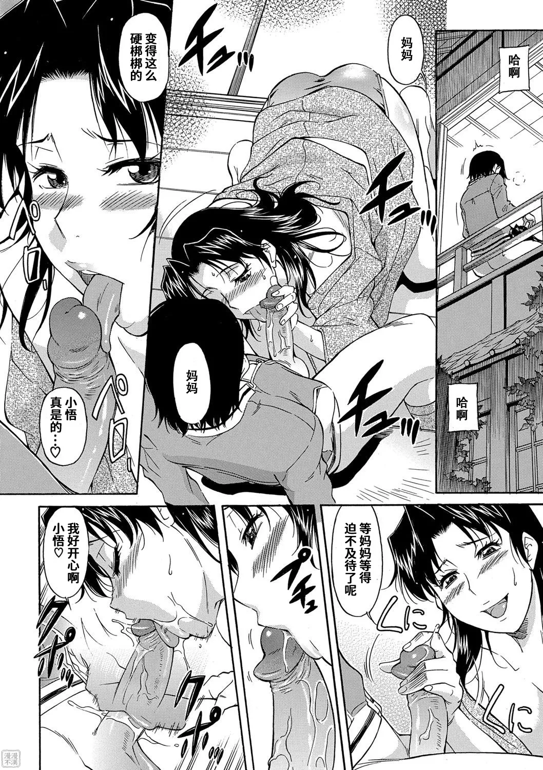 Mama wa Boku no Mono - Page 49
