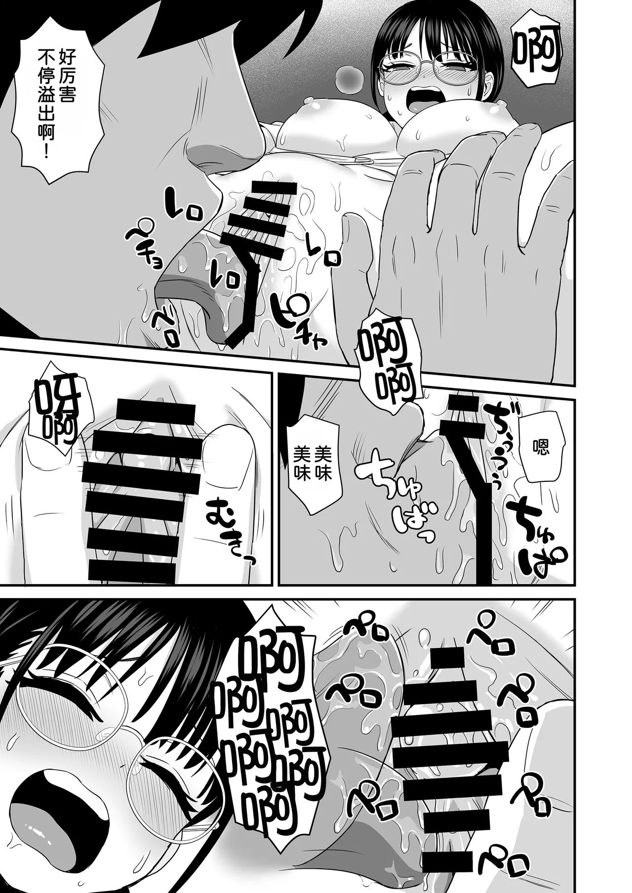 Hoshuu Seiseki Yuushuu na Jimi Megane JK ga Inokori ni natta Riyuu - Page 12