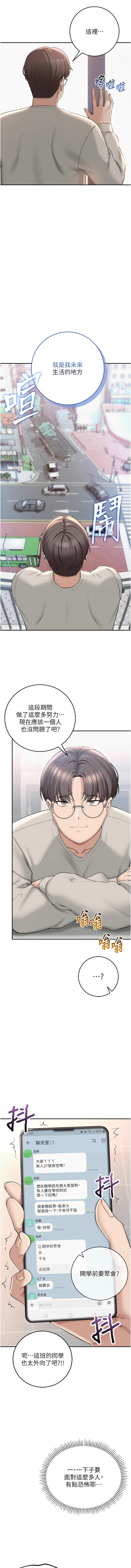 校园成人礼 | 校園成人禮 1-7 - Page 8